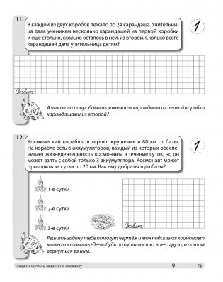 Развивающая математика. Рабочая тетрадь 4 класс фото книги 8