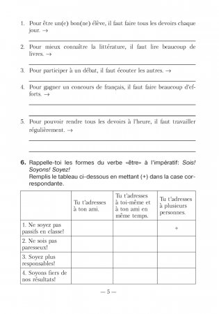 Французский язык. 8 класс. Рабочая тетрадь фото книги 4