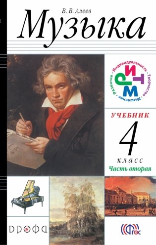 Музыка. 4 класс. Учебник. ФГОС (+ CD-ROM; количество томов: 2) фото книги 2