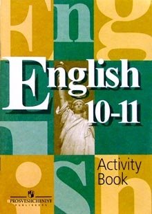 Английский язык. Рабочая тетрадь (Activity Book). 10-11 классы фото книги