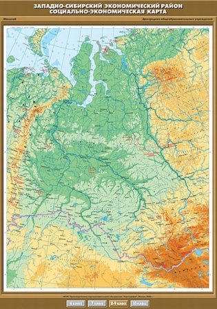 Западно-Сибирский экономический район. Социально-экономическая карта. Плакат фото книги