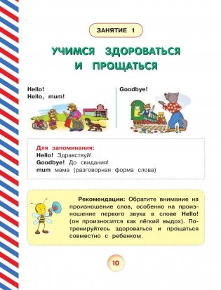 Английский для малышей (4-6 лет) фото книги 11
