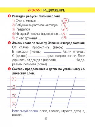 Русский язык. Тетрадь для закрепления знаний. 1 класс фото книги 8