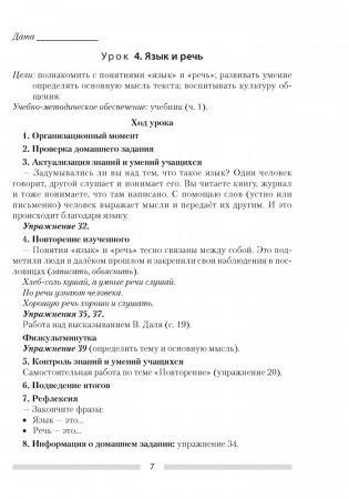 Русский язык. 5 класс. План-конспект уроков фото книги 6