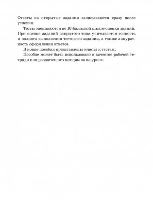 Русский язык. Тесты для тематического и итогового контроля. 5 класс фото книги 5