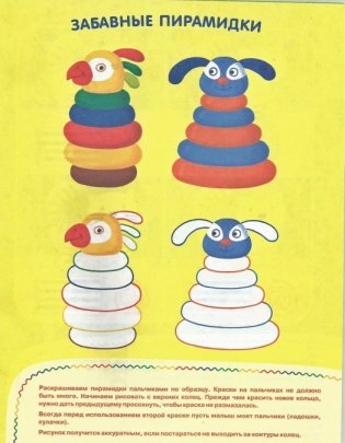 Рисуем кулачками и пальчиками (3-4 года) фото книги 2