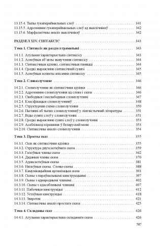 Сучасная беларуская літаратурная мова фото книги 15