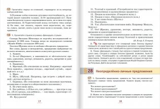 Русский язык. Учебник. 8 класс. В 2-х частях. Часть 2 фото книги 9