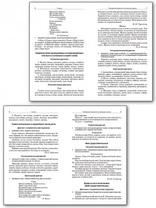 Сборник диктантов. 5-9 классы. ФГОС фото книги 3