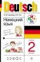 Немецкий язык. Учебник. 2 класс. ФГОС фото книги маленькое 2