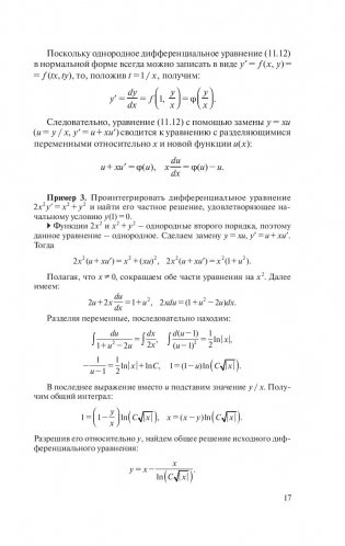 Высшая математика. Теория и задачи. В 5 ч. Ч. 3. Обыкновенные дифференциальные уравнения. Ряды. Кратные интегралы фото книги 17
