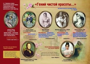 Плакаты "Литература в школе. Творчество А.С. Пушкина", А3, 12 плакатов фото книги 6