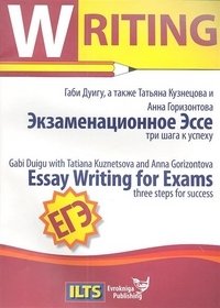 Essay Writing for Exams. Three steps for success фото книги