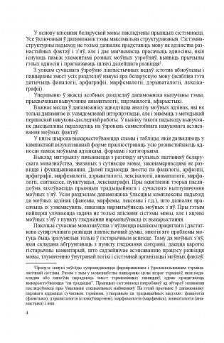 Сучасная беларуская літаратурная мова фото книги 4