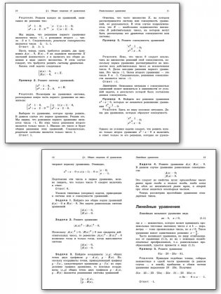 Уравнения в заданиях ЕГЭ по математике. 8-11 классы. Практикум. ФГОС фото книги 4