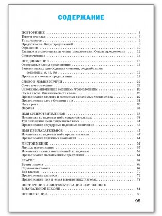 Тренажёр по русскому языку. 4 класс. ФГОС фото книги 5