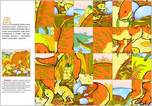 Куда ушли динозавры. 4-5 лет фото книги 2