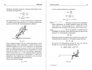 Физика. Справочник для старшеклассников и поступающих в ВУЗы фото книги 2
