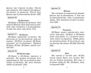Подготовка к контрольным диктантам по русскому языку для начальной школы. 1-2 классы фото книги 6