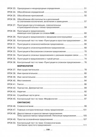 Русский язык: экспресс-курс подготовки к централизованному тестированию фото книги 10