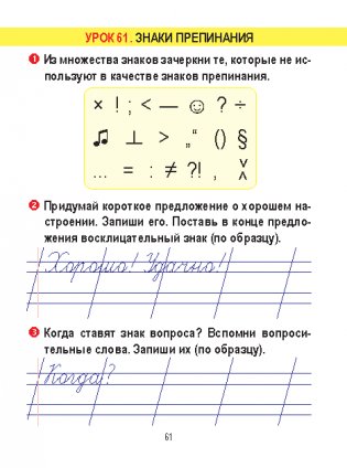 Русский язык. Тетрадь для закрепления знаний. 1 класс фото книги 7
