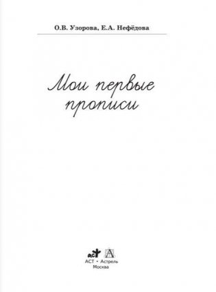 Мой первый словарь русского языка. Говорим правильно фото книги 2