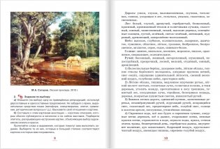Русский язык. Учебник. 8 класс. В 2-х частях. Часть 2 фото книги 5