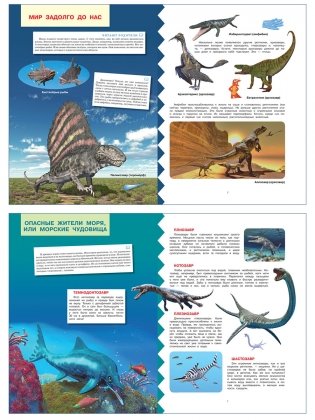 Комплект книг "Мой первый Атлас": "Атлас мира", "Динозавры и другие доисторические животные", "Животные нашей планеты", "Россия", "Страны и флаги" фото книги 5