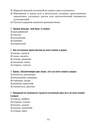 Русский язык. Тесты для тематического и итогового контроля. 10 класс фото книги 10