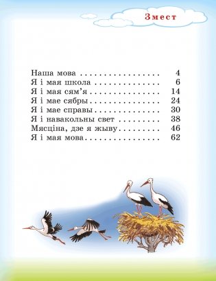 Беларуская мова. 1 клас фото книги 2