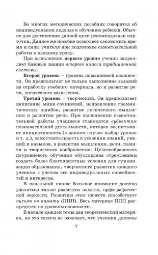 Справочное пособие по русскому языку для начальной школы. 3 класс фото книги 8