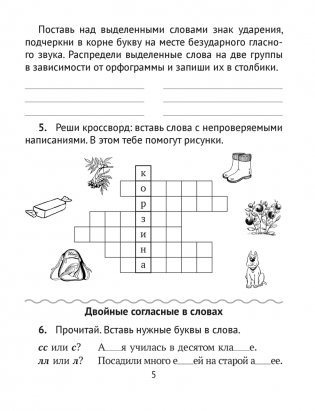 Домашние задания. Русский язык. 3 класс. II полугодие фото книги 4