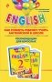 ENGLISH. 2 класс. Как помочь ребенку учить английский в школе. Рекомендации для взрослых к комплекту пособий "ENGLISH. 2 класс" фото книги маленькое 2