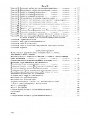 Русский язык на "отлично". 2-4 классы фото книги 10