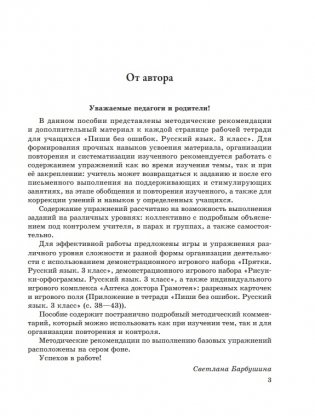 Методические рекомендации. Пиши без ошибок. Русский язык. 3 класс фото книги 2