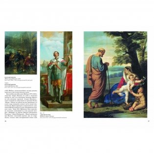 Русская живопись. 1800–1850 фото книги 2