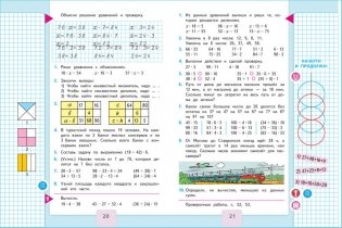 Математика. 3 класс. Часть 2. Учебник с онлайн поддержкой. ФГОС фото книги 3