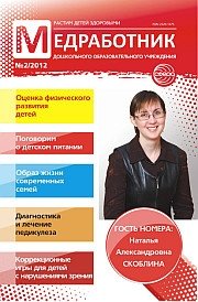 Медработник ДОУ. Научно-практический журнал. № 2/2012 фото книги