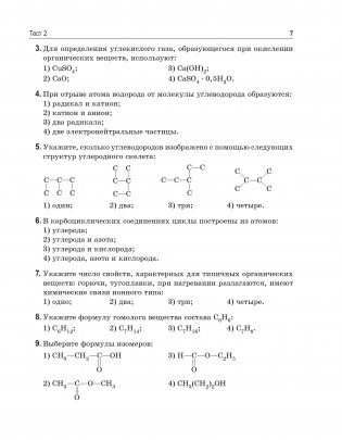 Органическая химия. Книга тестов фото книги 14