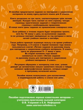 Летние задания по русскому языку для повторения и закрепления учебного материала. 2 класс фото книги 5