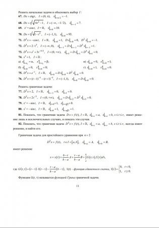 Дифференциальные уравнения. Практикум фото книги 8