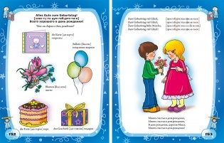 Немецкий язык для малышей фото книги 7