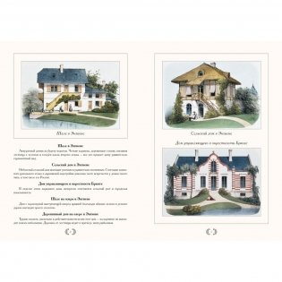 Сельские жилища. Иллюстрации В. Пети фото книги 2