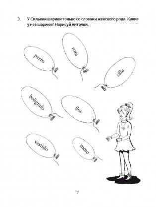 Грамматика испанского языка для младшего школьного возраста. Учебно-методическое пособие фото книги 7