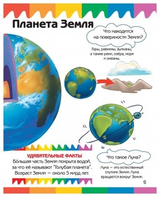 Планета Земля фото книги 6