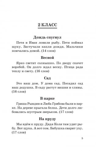 Сборник диктантов по русскому языку: 2—4 классы фото книги 5