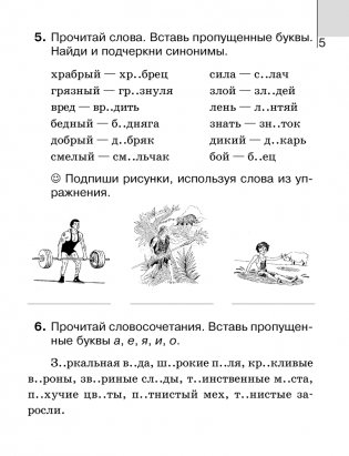 Тетрадь по русскому языку. 3 класс. В 2 частях. Часть 2 фото книги 4