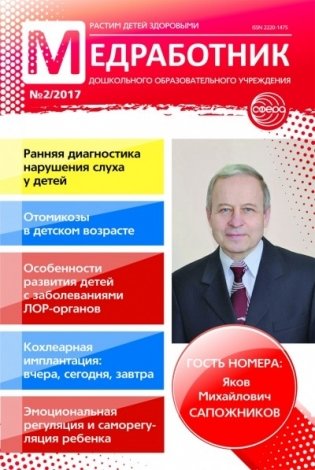Медработник ДОУ №02/2017 (март) фото книги