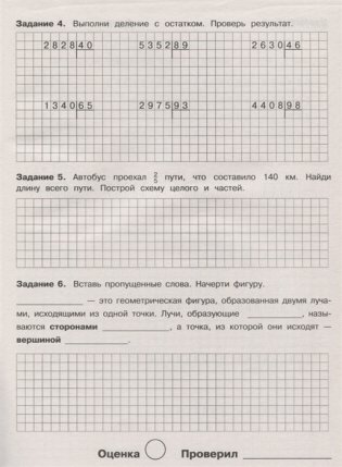 Летние задания по русскому языку. 4 класс фото книги 4