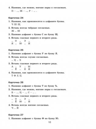 30 000 учебных примеров и заданий по русскому языку на все правила и орфограммы. 3 класс фото книги 31